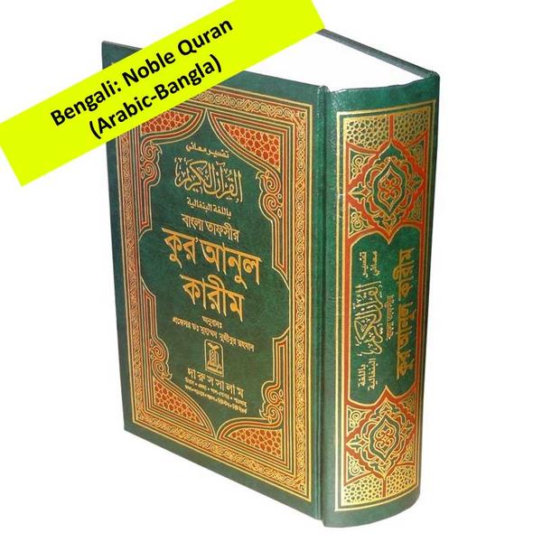 islamic bangla kitab